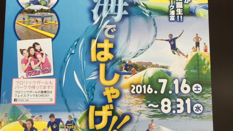 海のお祭りじゃー！！