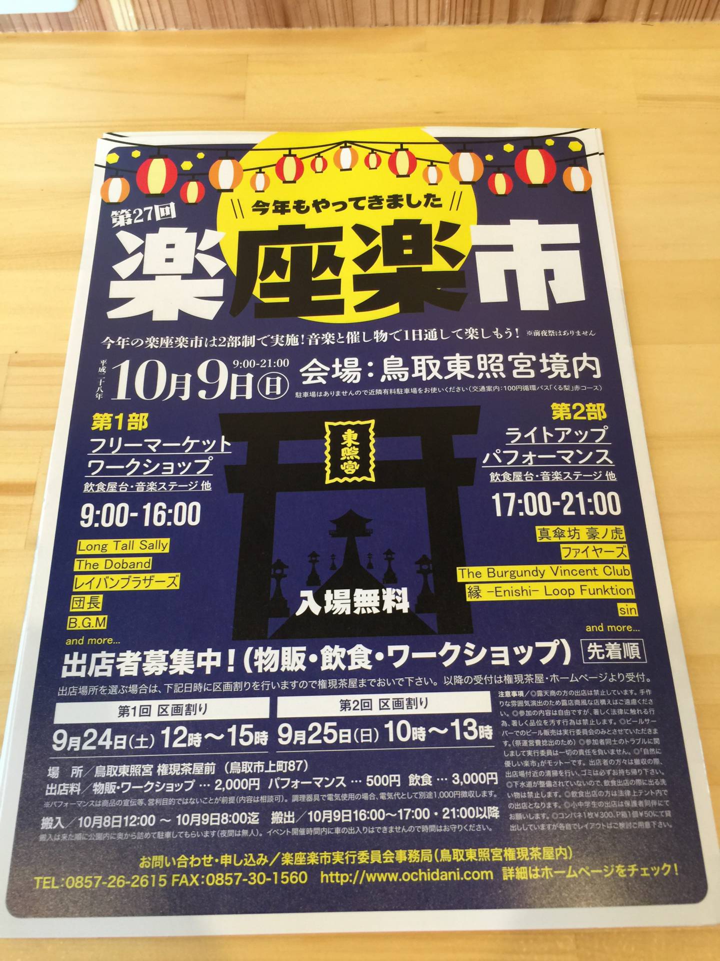 楽座楽市! LOJICA