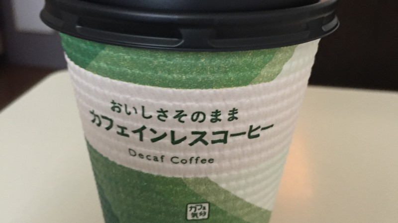 ノンカフェインコーヒー