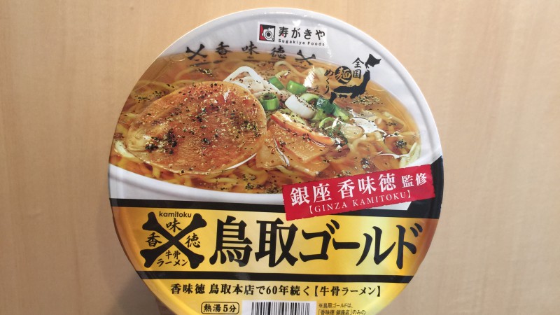 鳥取ゴールド！✨