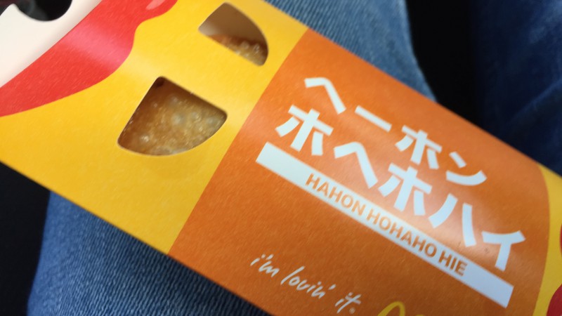 ヘーホンホへホハイ