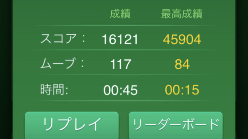 ソリティア